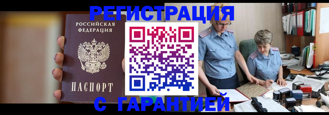 прописка для работы в Симферополе