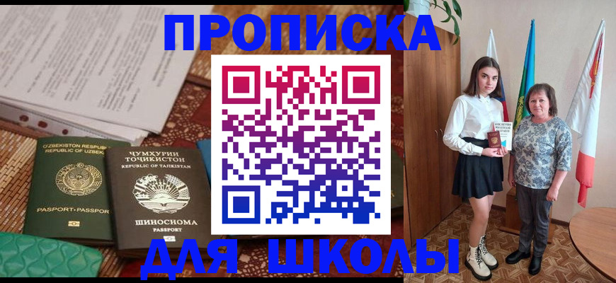 регистрация для школы в Симферополе